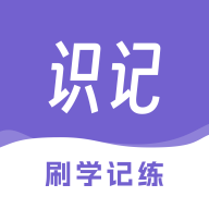 识记app图标