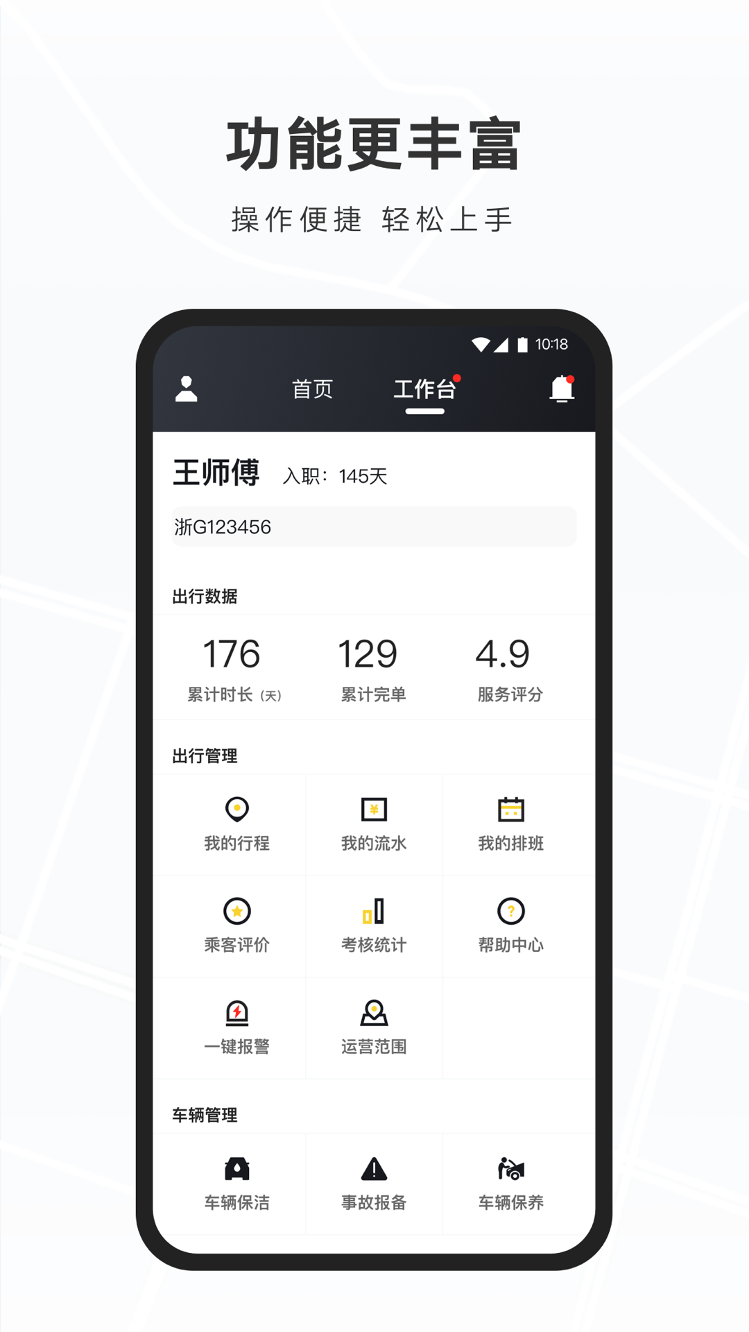 礼帽出行司机软件图3