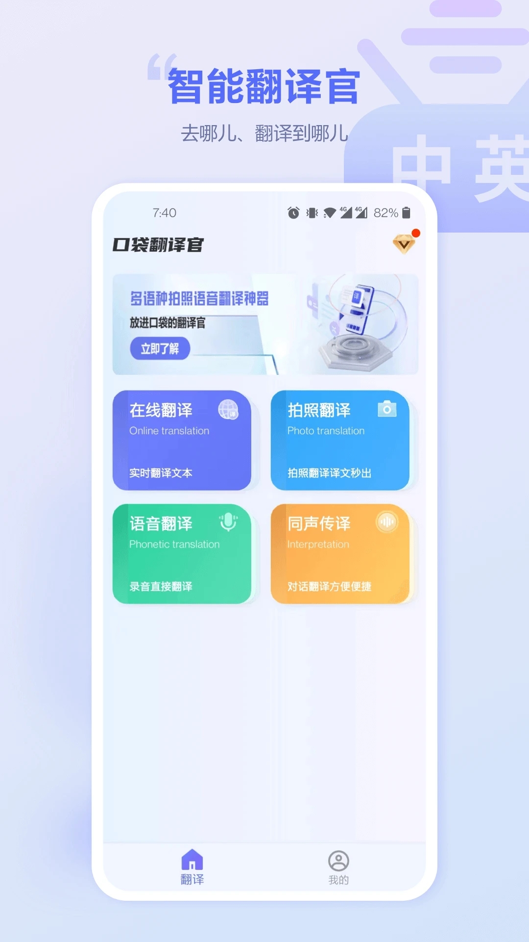 口袋翻译官软件图3