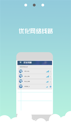 WIFI信号稳定器软件图2
