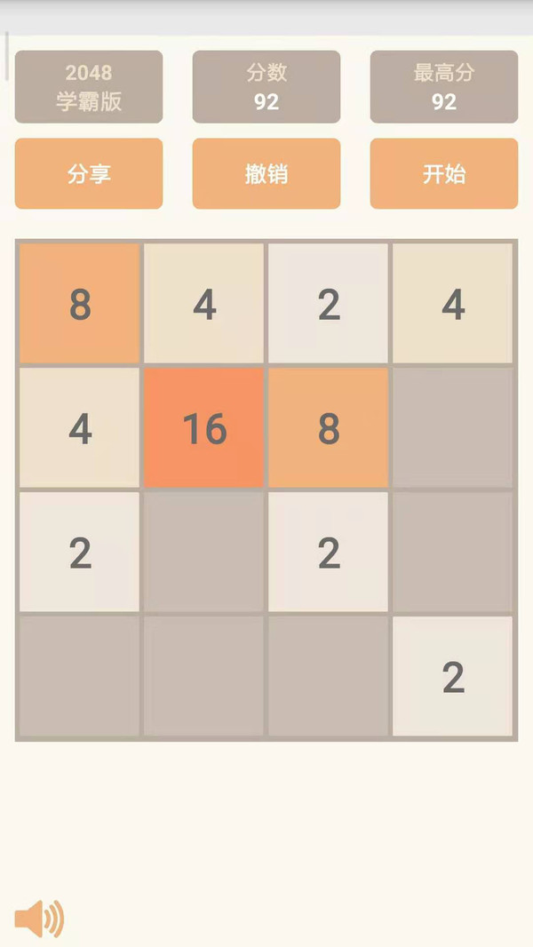 2048学霸版游戏