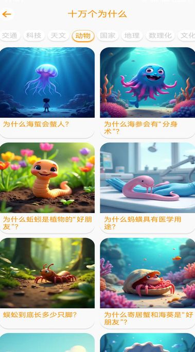 天才小学堂图2
