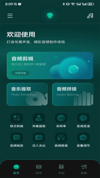 轻听音乐剪辑软件图1