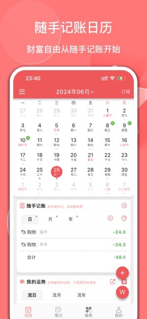 有灵日历app图4