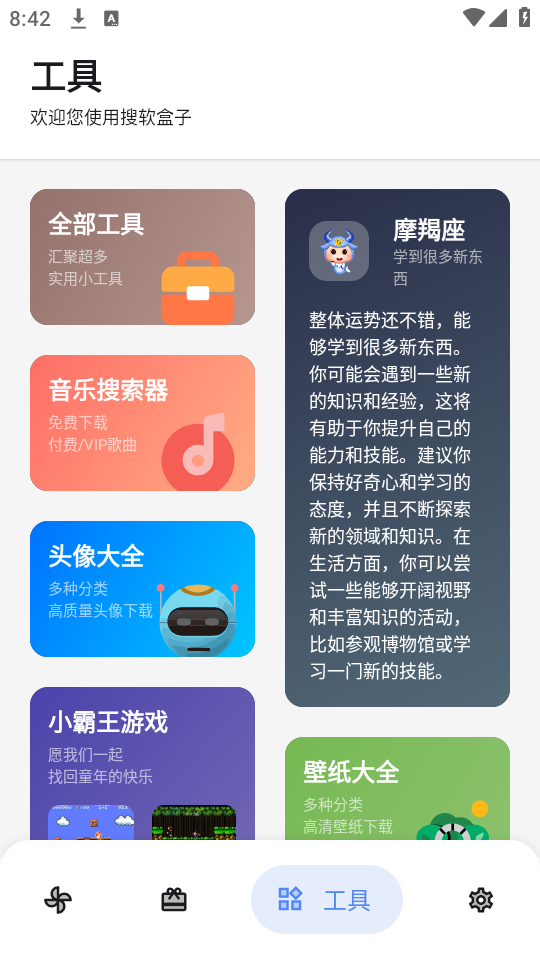 搜软盒子软件图2