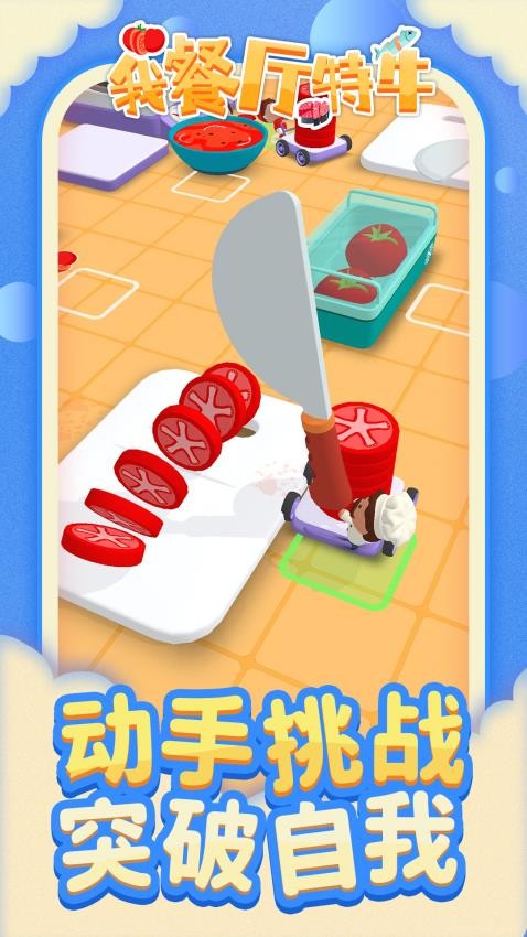 我餐厅特牛游戏图1