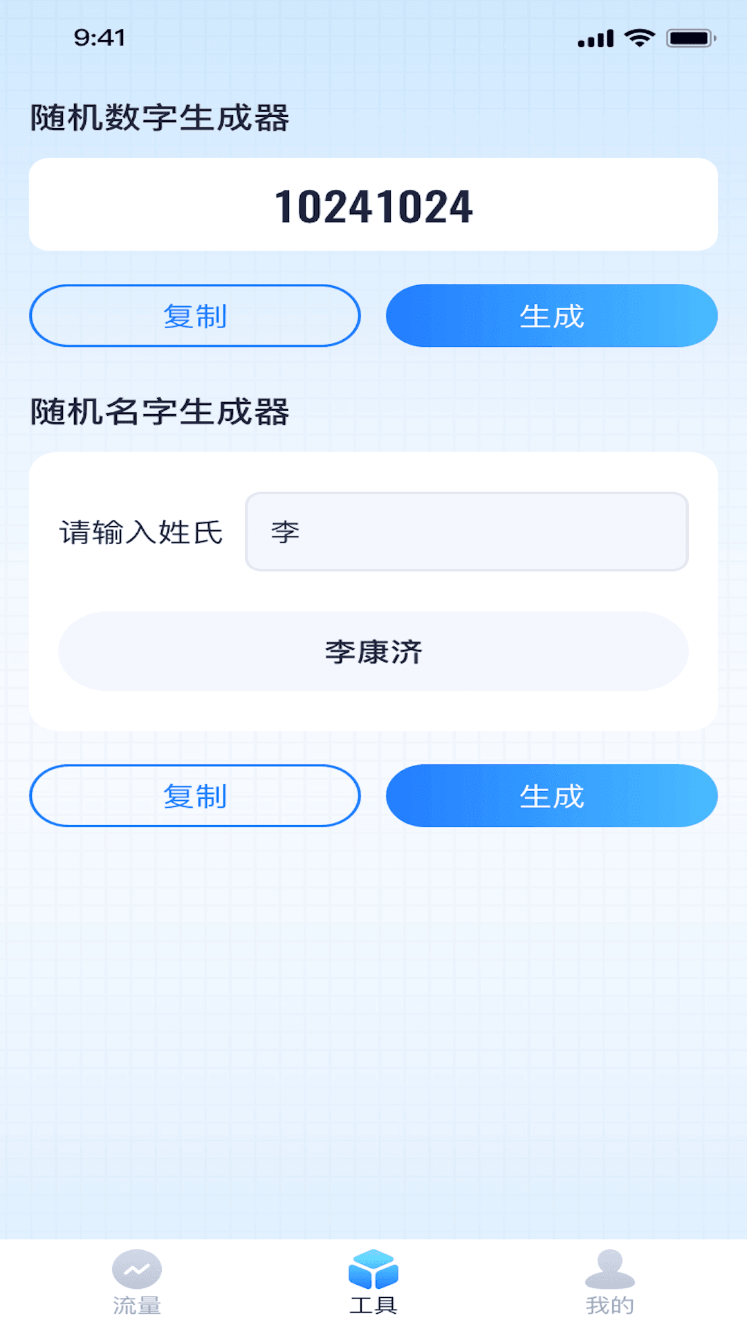 天天流量王软件
