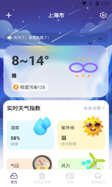 风迹天气app图2