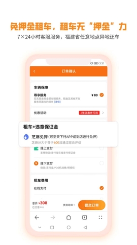 天下行租车app图2
