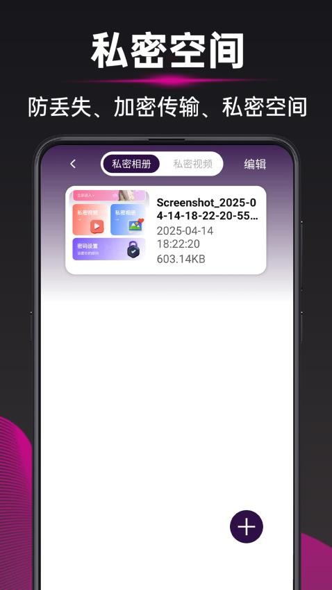 松鼠私密保险箱app图4
