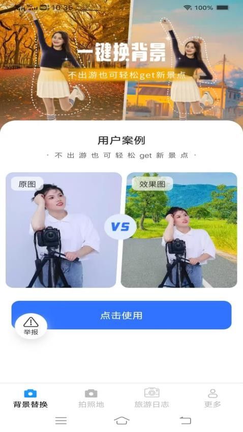 蛇牛免费相机图2