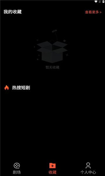 红我免费短剧app图3