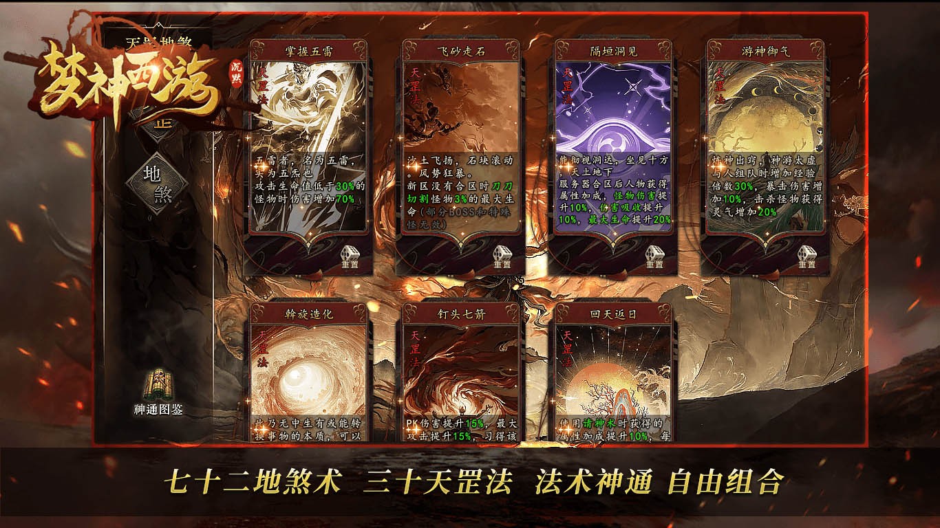 梦神西游沉默图2