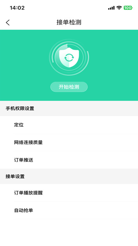 呼呼代跑官方版图2