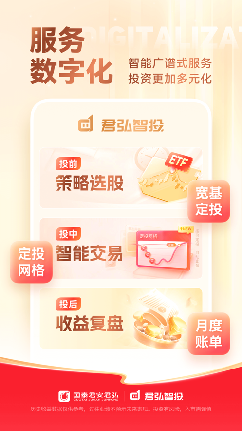 国泰海通君弘APP图3