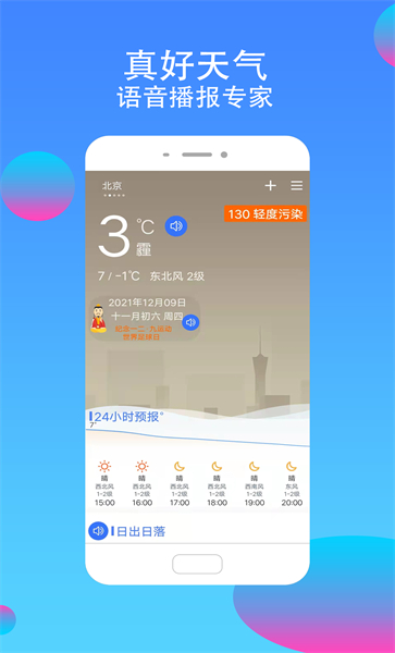 真好天气app图4