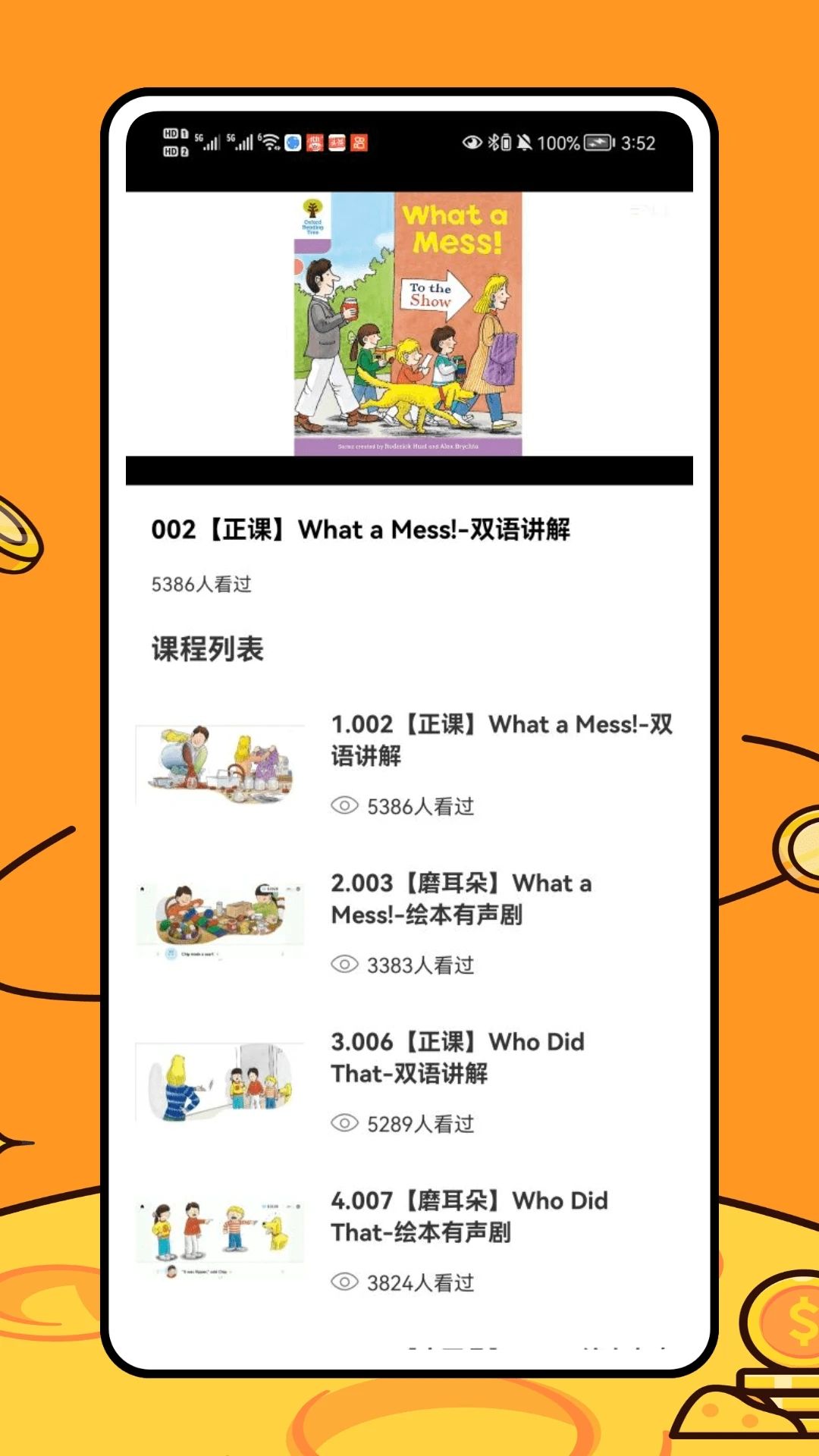 乐乐学堂app图2