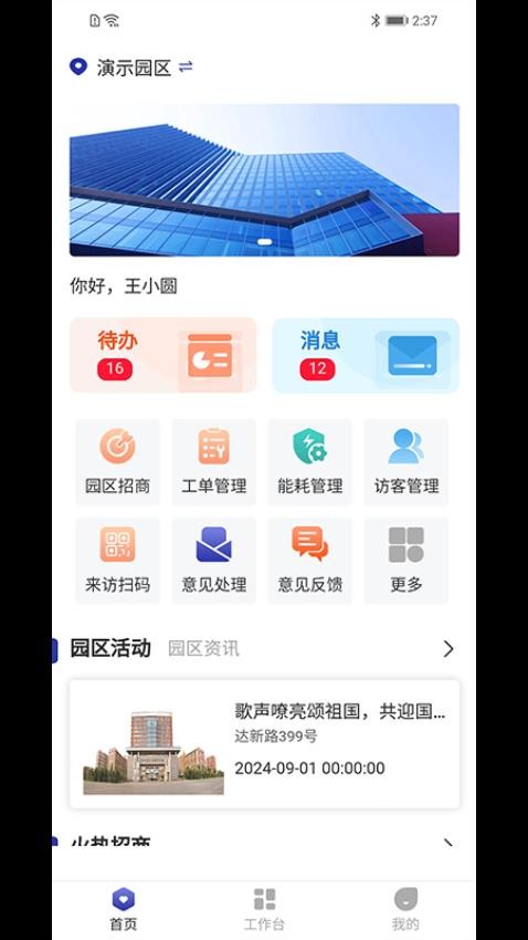易仔物业app图2