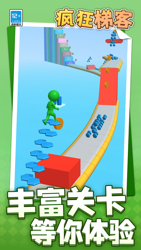 疯狂梯客安卓版图4