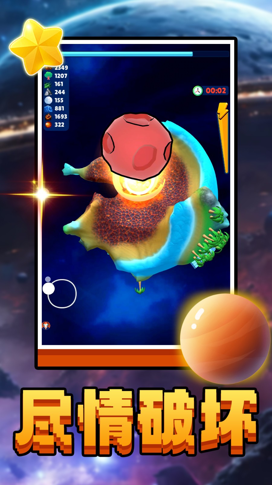 宇宙大爆炸游戏图3
