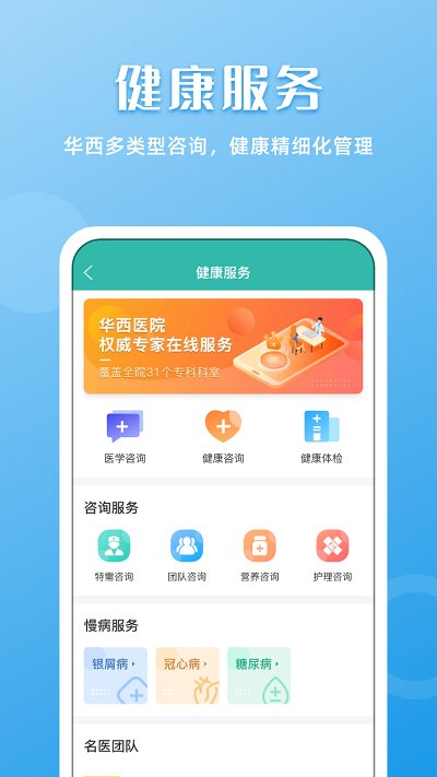 华医通app图2