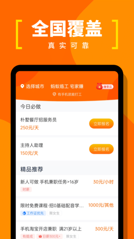 蚂蚁临工app图3