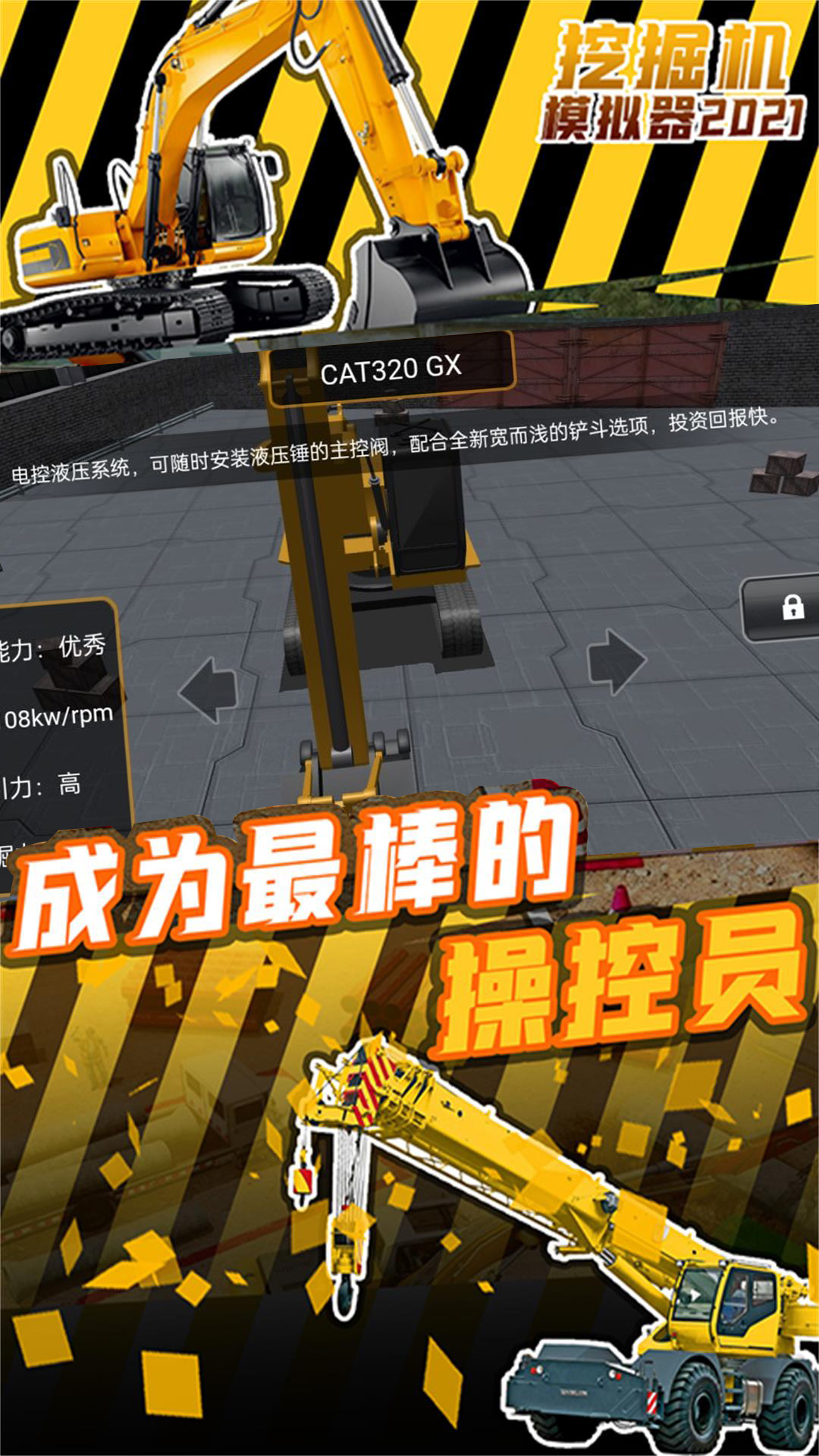 挖掘机建筑之王游戏图2