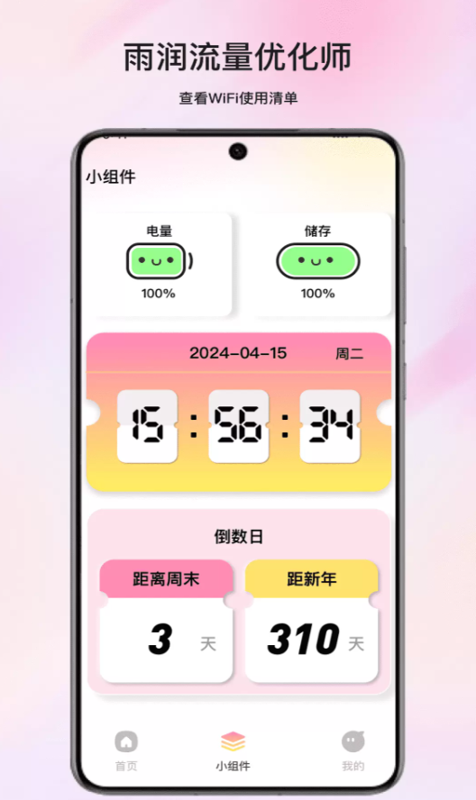 雨润流量优化师app
