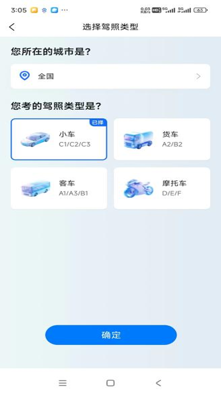 小兔驾考图2