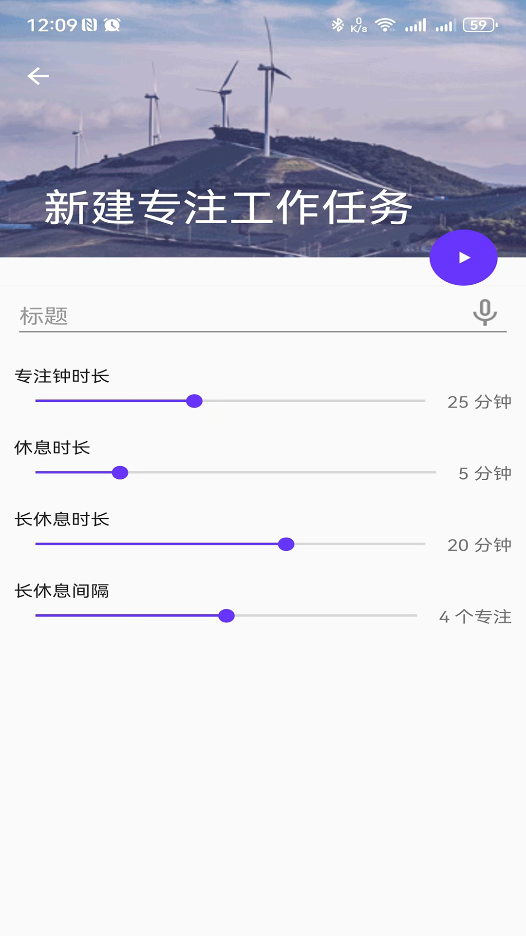盛派自律时钟软件
