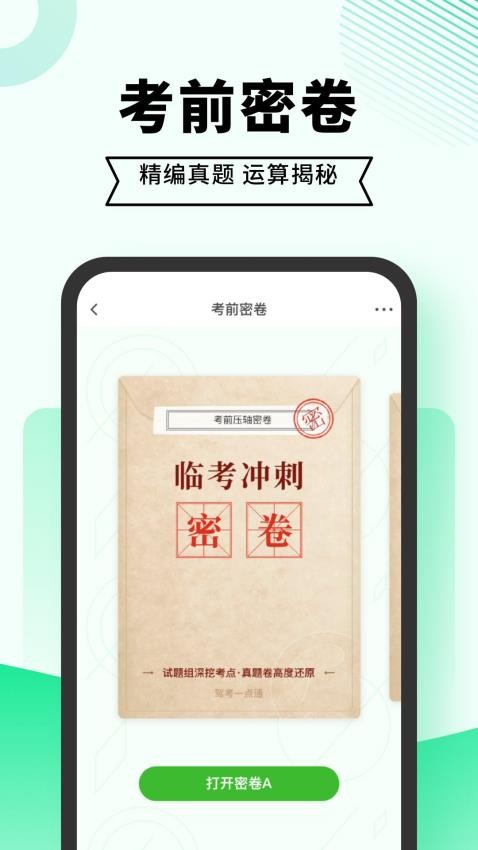 驾考部落极速版图3