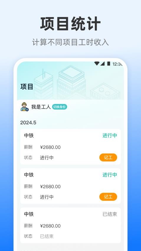 工地记时iTime考勤表app图4