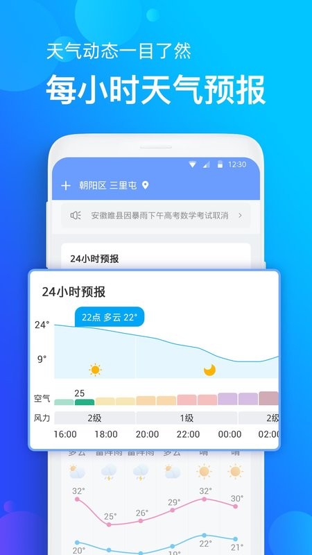 手机天气预报app图2