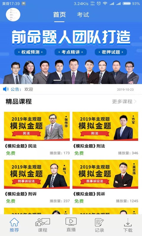 桑磊法考app