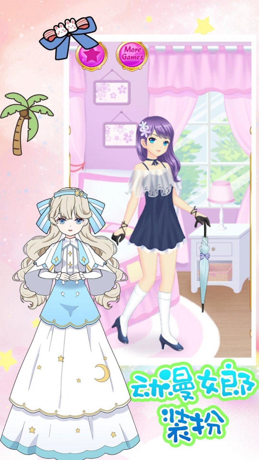 动漫女郎装扮游戏图1
