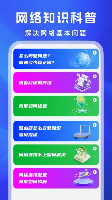 万能WiFi秒连app图2