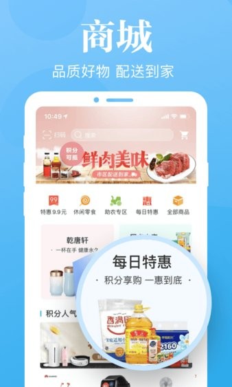 慧济生活app图2