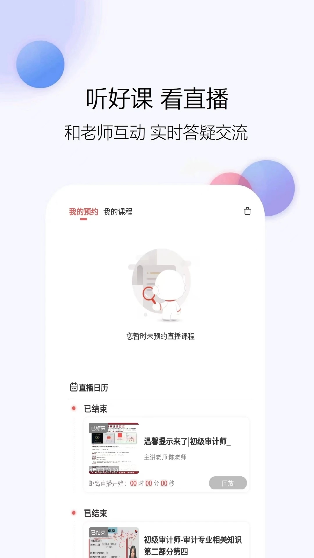 初级审计师题库网app图4