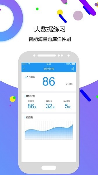 自考智题库app图2