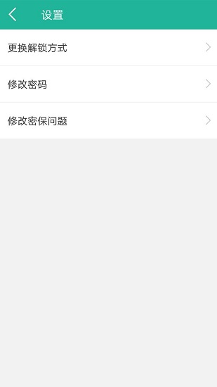 应用锁软件图3