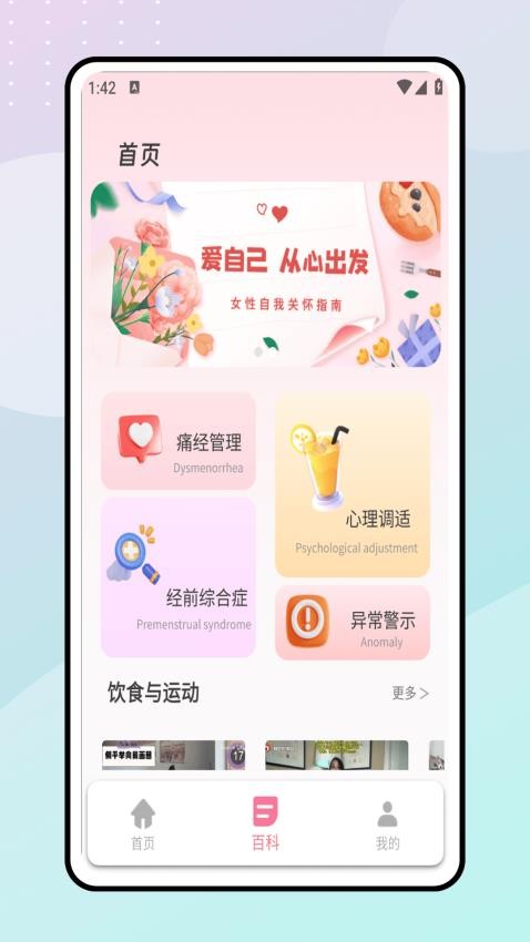 姨妈日历图3
