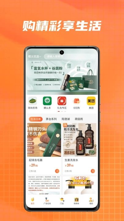 橙义优选app图1