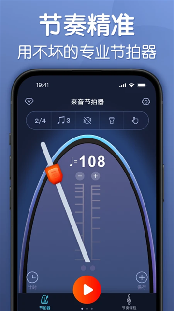 来音节拍器图3