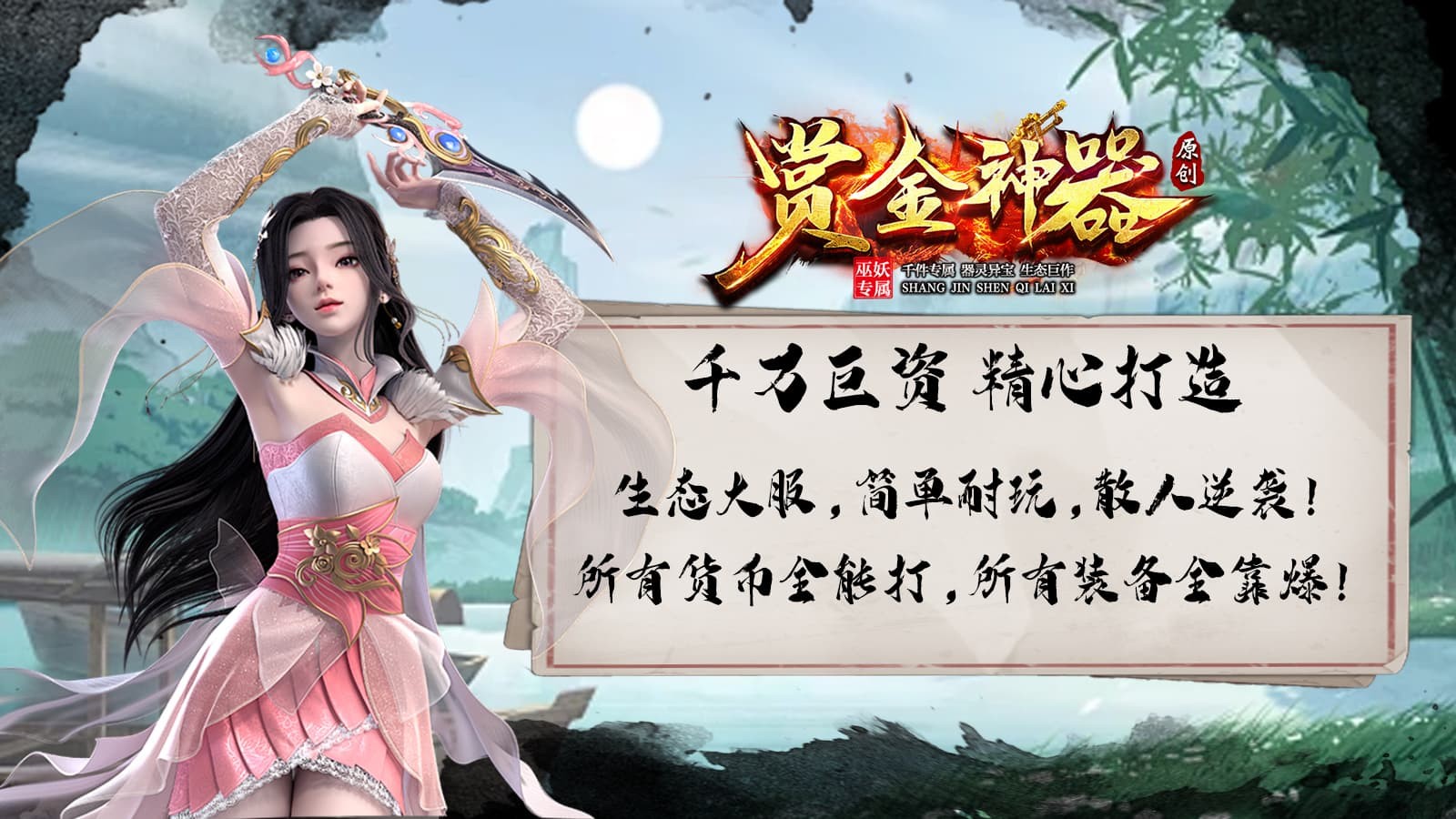 巫妖赏金专属神器