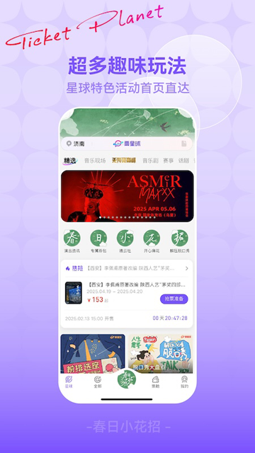 票星球app