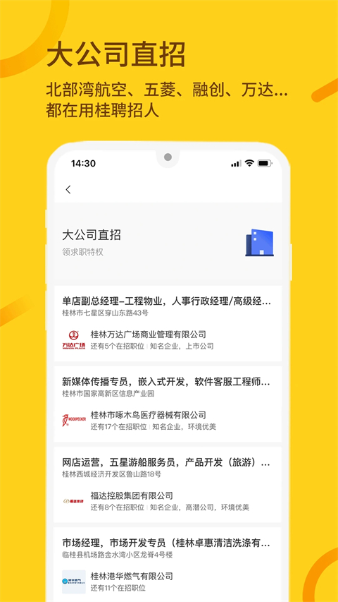 桂聘图3