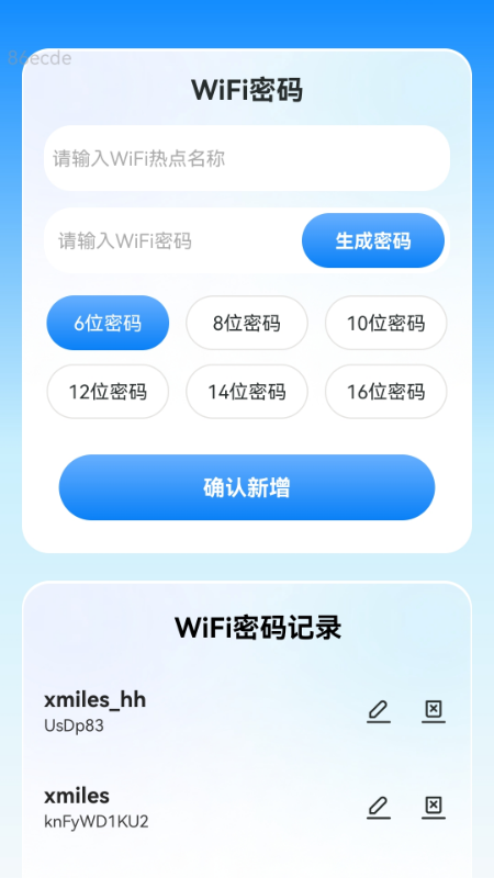 简易WiFi钥匙软件图3
