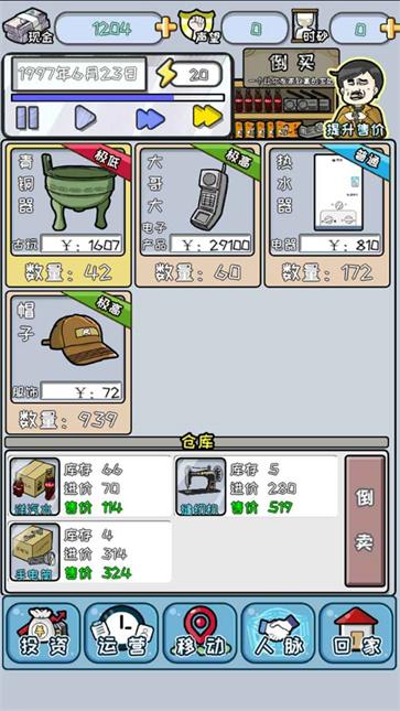 中国式首富图1