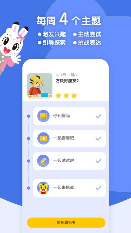 巧虎缤纷世界软件图2