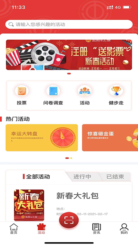 沈阳e工会APP图2
